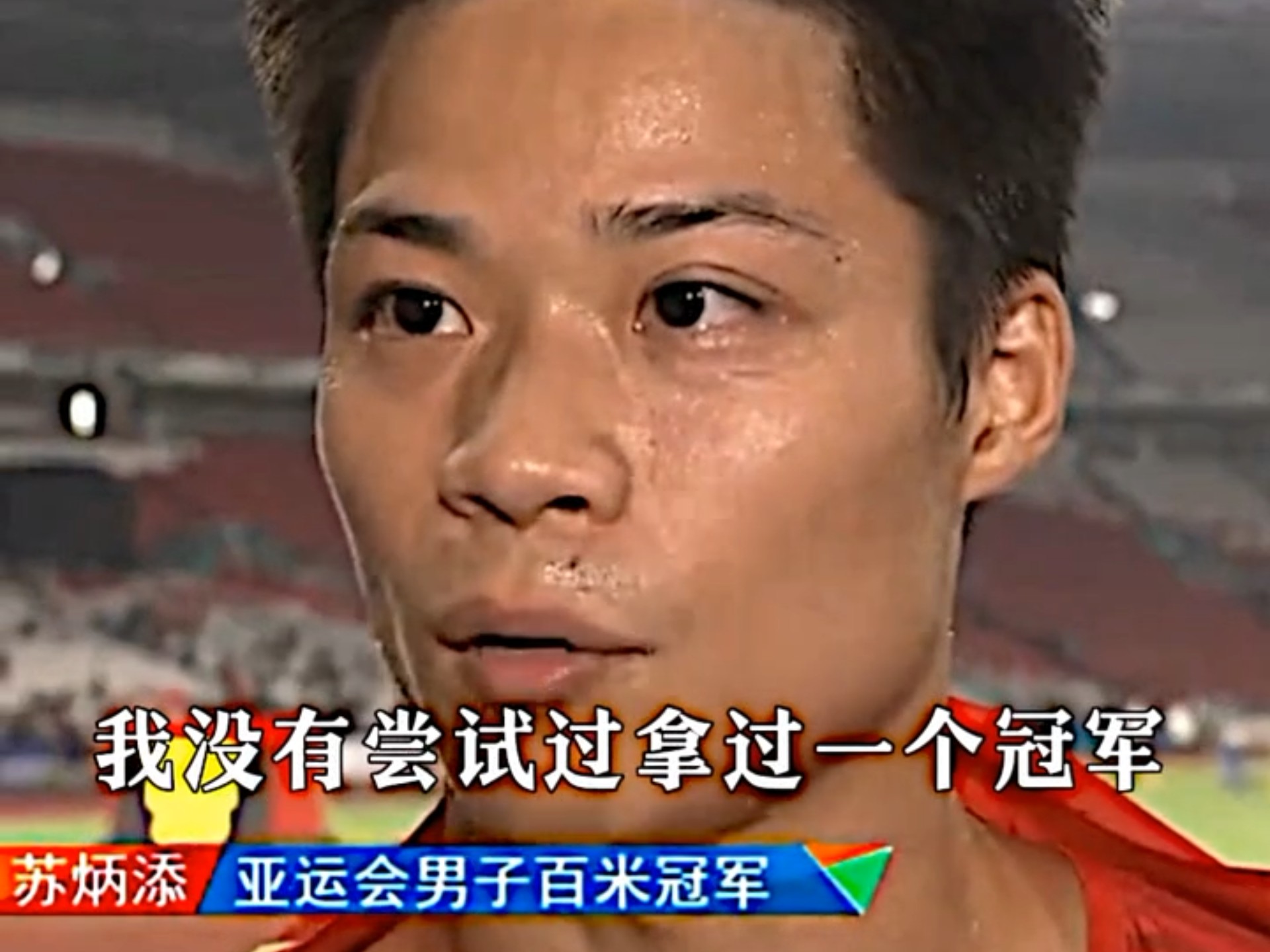 关于苏炳添在比赛中因伤离场,中国女排主教练感到担心的信息