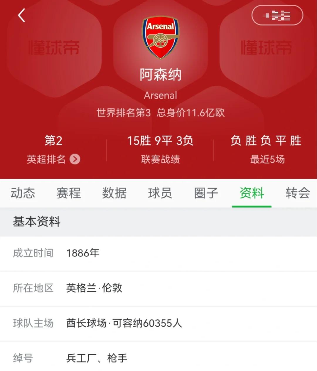 包含阿森纳后卫神勇救险,助球队成功保级,发展实现地区.的词条