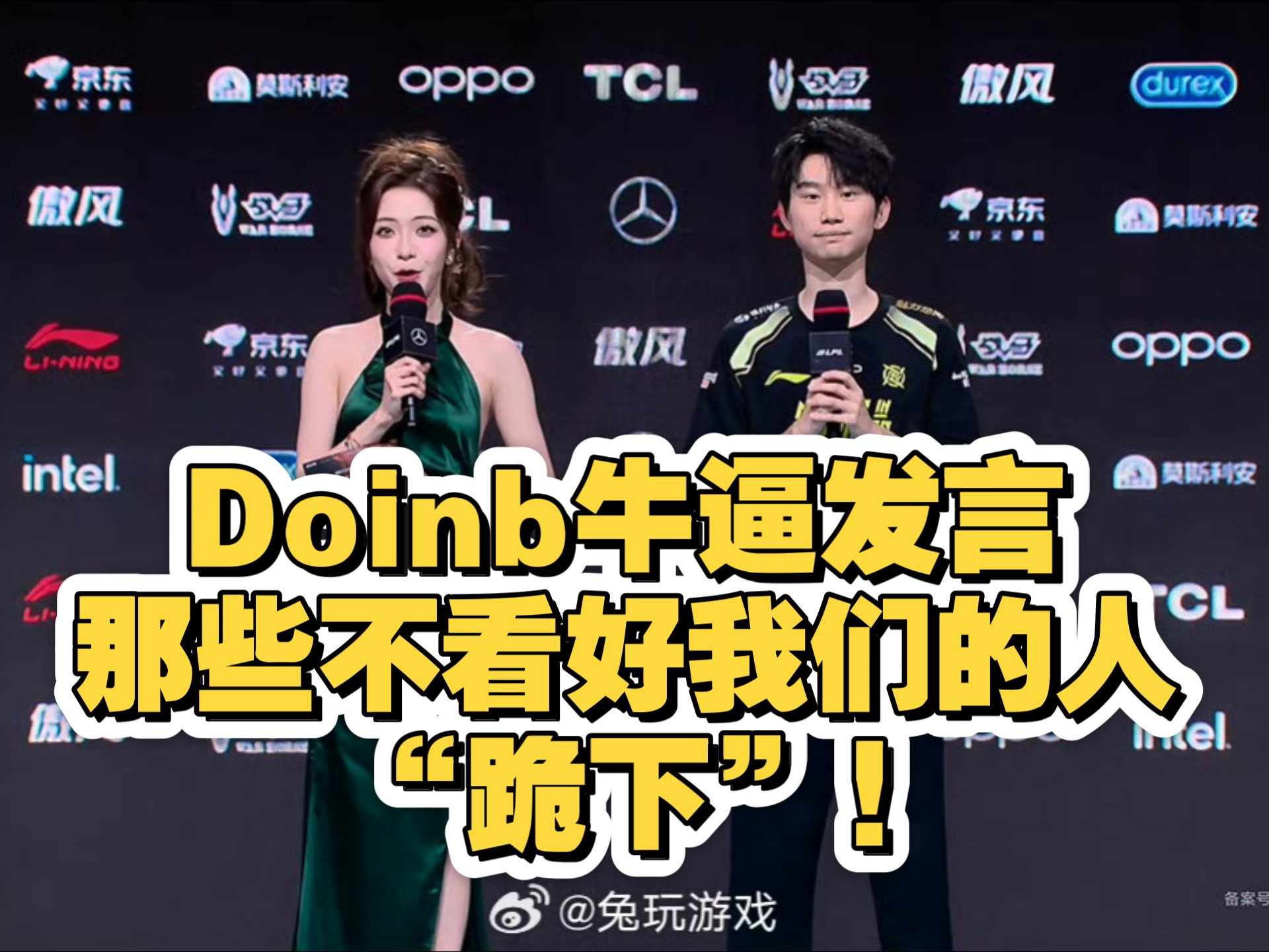 Doinb赛事官方发布败北新规，RNG争议不断！